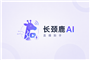 长颈鹿AI